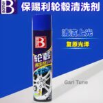 Car Botny Wheel Hub Cleaner - Image 2